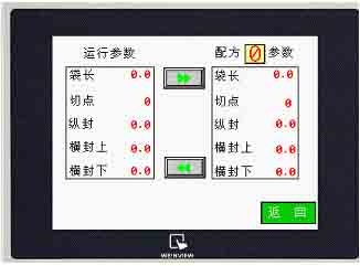 Weinview触摸屏,和利时plc在包装机械方面的应用-枕式包装机三驱动控制系统
