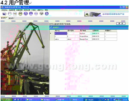 威控科技某港口门机无线监控项目方案