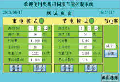 奥堤司节能电柜功能简介图
